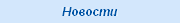 ?></a></td>
            </tr>
            <tr>
                <td height=1 bgcolor=